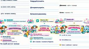 🚑💖 «РЯТУВАЛЬНИКИ РЕЧЕНЬ» — навчання у форматі цікавої гри! 📚✏️