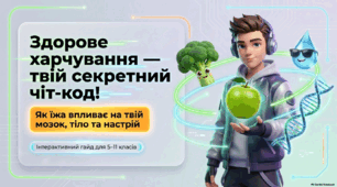 Презентація «Здорове харчування — запорука здоров’я»