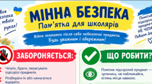 Пам’ятка для школярів «Мінна безпека»