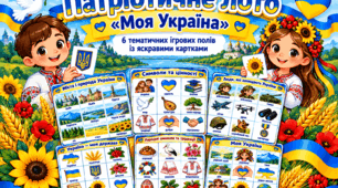 🇺🇦 Патріотичне лото «Моя Україна» до Дня Збройних Сил України