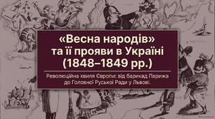 Презентація "Весна народів" та її прояви в Україні"