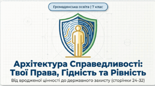 презентація на тему "Права людини"