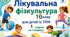 Календарне планування ЛФК 10 клас 1 година ТПМ (тяжкі порушення мовлення)