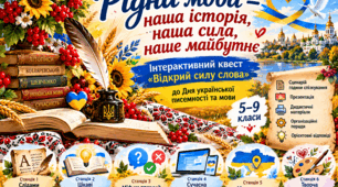 День української писемності та мови. «Рідна мова — наша сила». Сценарій, презентація, дидактичні матеріали, плакат «Дерево мови». 5–9 класи