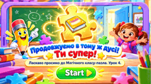 Презентація до уроку англійської мови у 1 класі  Unit 2. Lesson 4. «Предмети в класі»