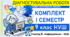 Інформатика 9 клас І Комплект діагностувальних робіт І семестр 