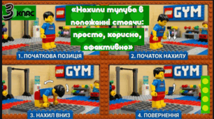 Інтерактивна презентація для 3 класу (БЕЗПЛАТНО): «Нахили тулуба в положенні стоячи» (+ відео наочної техніки та розминка)