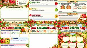 🍎🍏 «ЯБЛУЧНЕ МІСТЕЧКО» — цікава подорож до Дня яблука! 🍂❤️