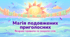 Подвоєння букв на позначення подовжених приголосних. Презентація