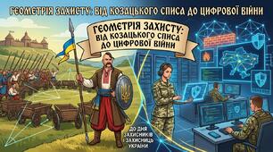 Інформаційна година:  «Геометрія захисту: від козацького списа до цифрової війни»