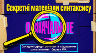 Складнопідрядні речення з підрядними означальними