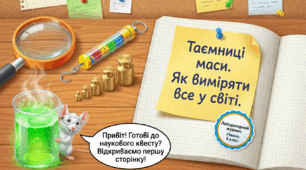 14. Як виміряти масу