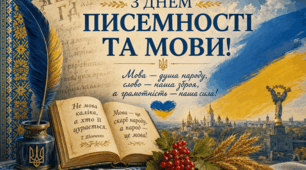 Презентація до Дня української писемності та мови