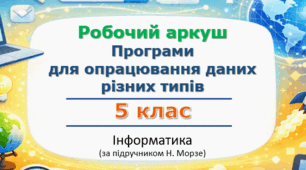 Інтерактивна онлайн-лабораторія з інформатики (5 клас НУШ): «Віртуальна IT-Лабораторія» (HTML-симуляція + автоматичний PDF-звіт) до уроку 12