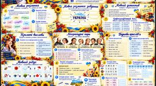 🇺🇦 **ПРЕЗЕНТАЦІЯ ДО ДНЯ УКРАЇНСЬКОЇ ПИСЕМНОСТІ ТА МОВИ**