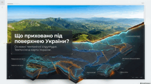 Основні тектонічні структури. Тектонічна карта України. 8 клас НУШ, за підручником Запотоцького.