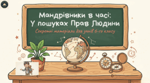Комплект (презентація+план) до  § 4 Права людини; Громадянська освіта, 6 клас (підр. Е. Охредько)