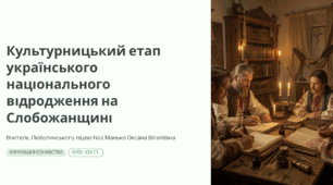Культурницький етап українського національного відродження на Слобожанщині