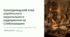 Культурницький етап українського національного відродження на Слобожанщині