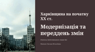 Соціально-економічний і політичний розвиток Харківщини на початку ХХ ст.
