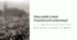 Наш край у роки Української революції (1917-1921 рр.)
