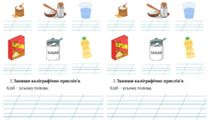 Робочий аркуш з української мови до всесвітнього дня хліба, підпиши інгредієнти