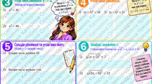 📘 Робочий аркуш "Тотожність sqrt a^2=a, де a\geq 0.Рівняння x^2=а."