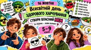 😂 Створи власний мем: здорове харчування без нудних лекцій!