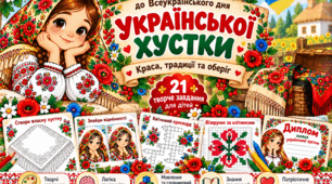 🌸 Роздаткові матеріали до Всеукраїнського дня української хустки «Українська хустка — краса, традиції та оберіг» 🇺🇦