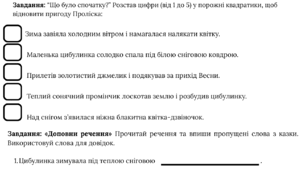 Казка про хороброго Проліска