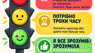 Криголам "Світлофор розуміння".