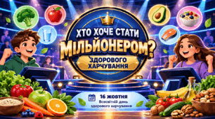 Хто хоче стати мільйонером здорового харчування?