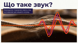 13. Що таке звук