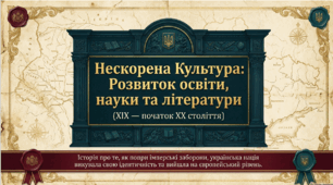 Розвиток освіти, науки та літератури + Робочий аркуш