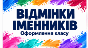 Відмінки іменників: наочність для оформлення класу.