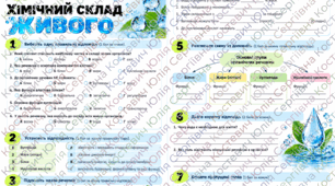 Діагностична робота № 2 "Хімічний склад живого" НУШ 9 клас (Соболь)