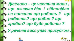 Дієслово (7 клас)