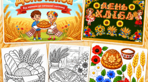 🍞🌾 Тематичний набір «День хліба» для 1–4 класів! 🇺🇦