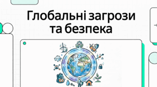 2 урок. Сталий розвиток і глобальні загрози. ЗБД. Василенко. 9 клас. НУШ