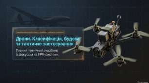 Дрони. Класифікація дронів за типом, габаритами та призначенням