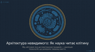 Методи дослідження клітин та типи мікроскопії