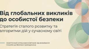 2 урок. Сталий розвиток і глобальні загрози. ЗБД. Василенко. 9 клас. НУШ