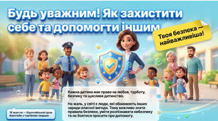Європейський день боротьби з торгівлею людьми (18 жовтня) 1-4 класи