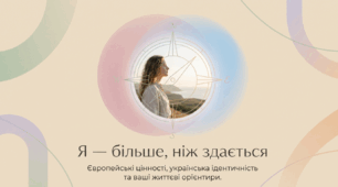 3 урок. Європейські цінності й українська ідентичність. ЗБД. Василенко. 9 клас. НУШ