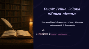 Генріх Гейне. Збірка «Книга пісень»