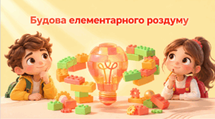 РМ. Будова елементарного роздуму. Презентація