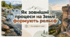 Презентація «Як зовнішні процеси на Землі формують рельєф». Географія, 6 клас .НУШ за підручником Гілберга