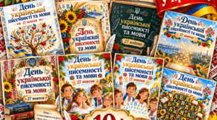 📚 Набір постерів до Дня української писемності та мови