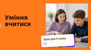 5 урок. Уміння вчитися. ЗБД. Василенко. 9 клас. НУШ