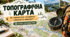 Топографічна карта